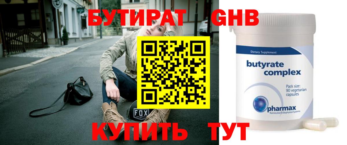 Бутират  Вход с VPN  Дагестанские Огни  БУТИРАТ жидкий экстази 