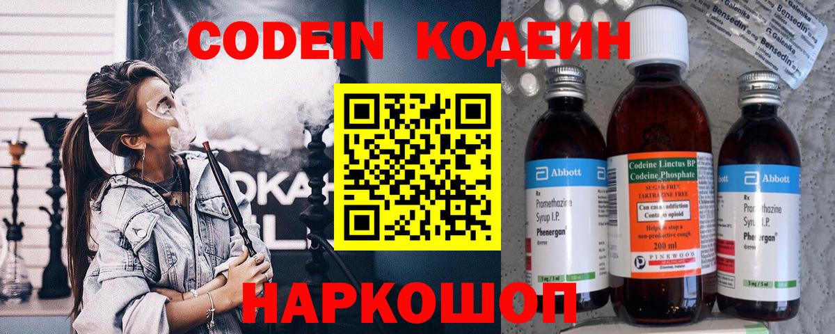 Codein Purple Drank  Вход с VPN  Кодеиновый сироп Lean напиток Lean (лин)  Дагестанские Огни 