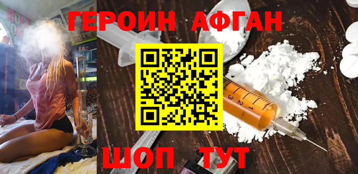Героин Афган  Вход с VPN  Дагестанские Огни 